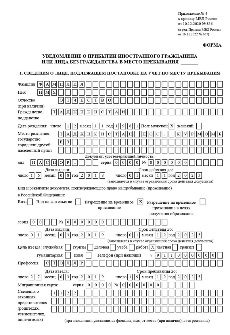 временная регистрация в Йошкар-Оле